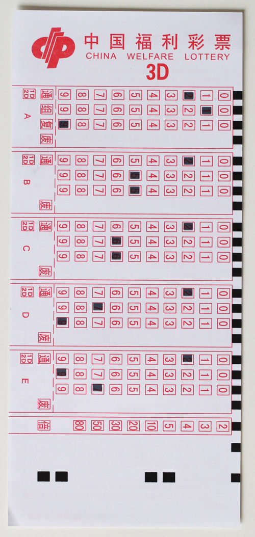 福彩3D投注单软件打印效果