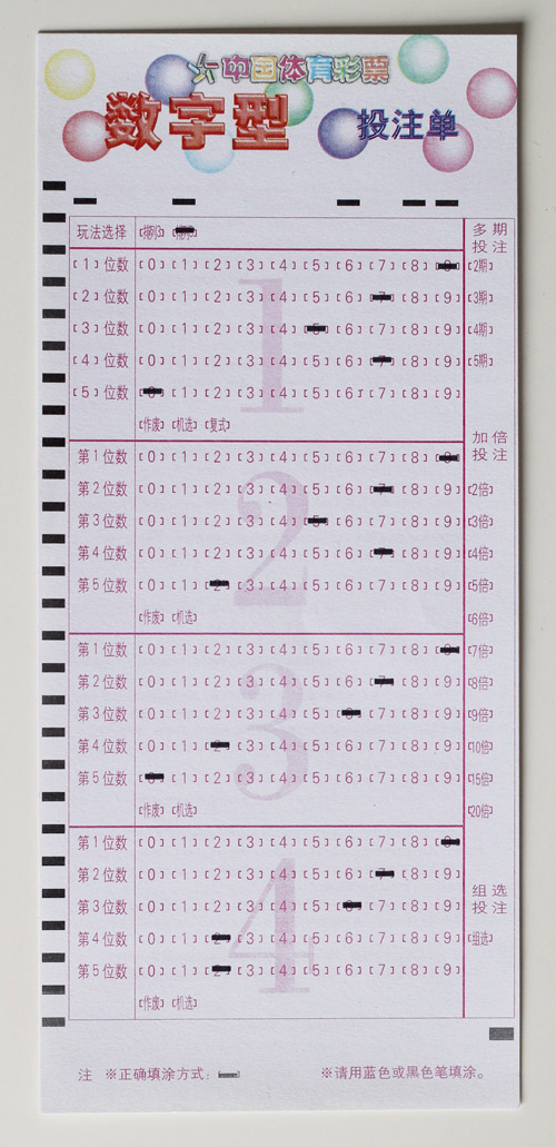 排列5投注单打印