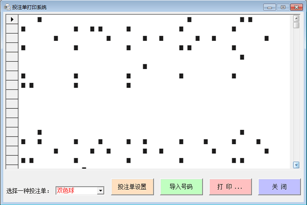 投注单打印系统