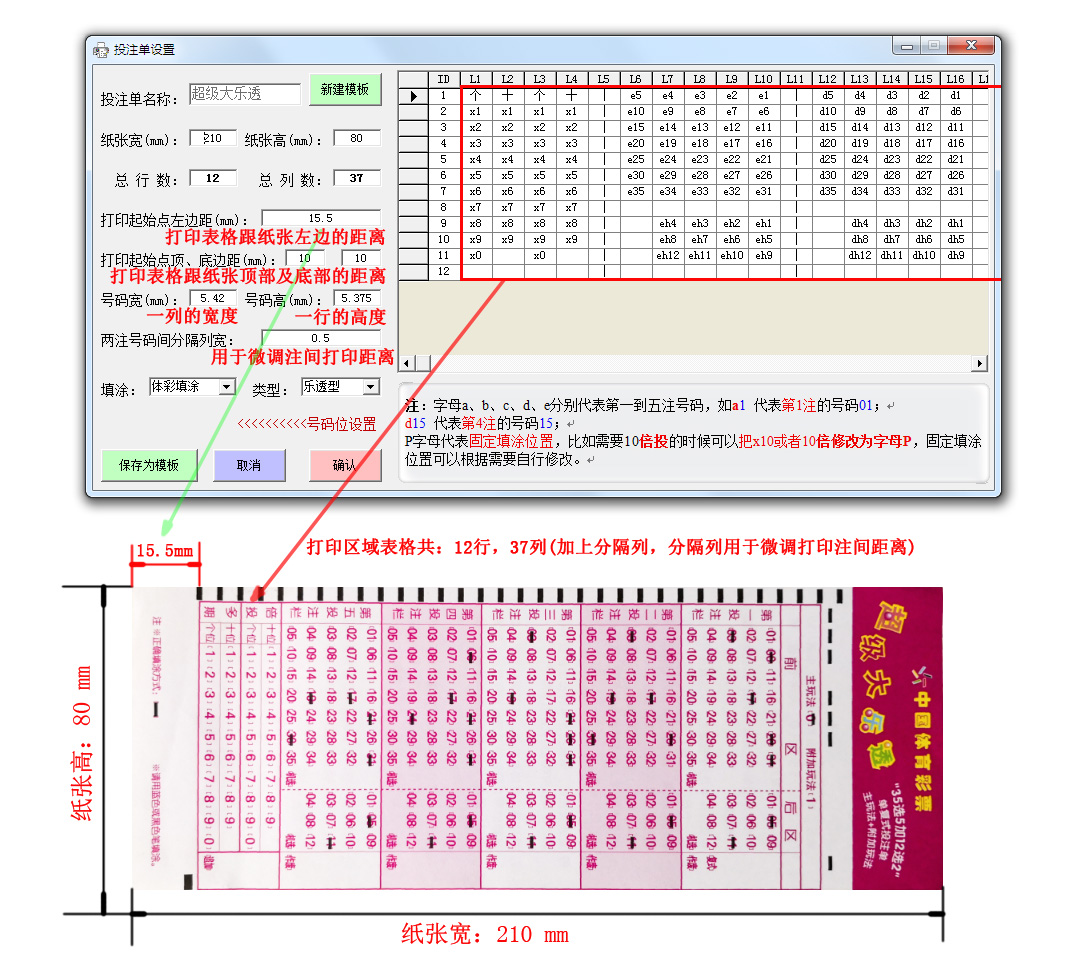打印模板的设置