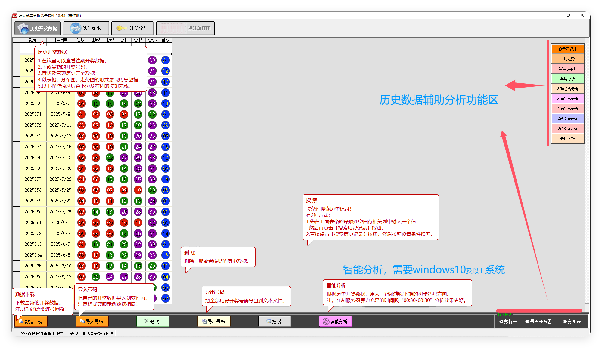 简单模式-历史开奖数据窗口